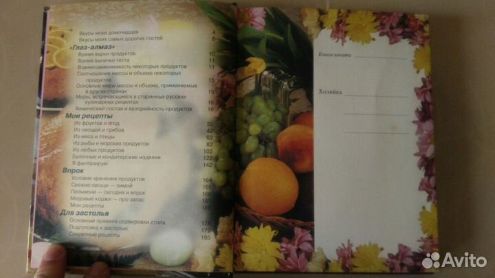 Книга для записей кулинарных рецептов