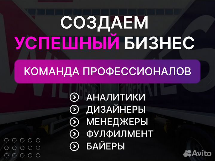 Бизнес на Wildberries под ключ