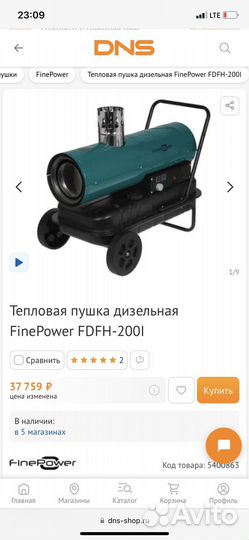 Дизельная пушка непрямого нагрева