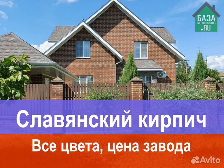 Кирпич облицовочный Славянский