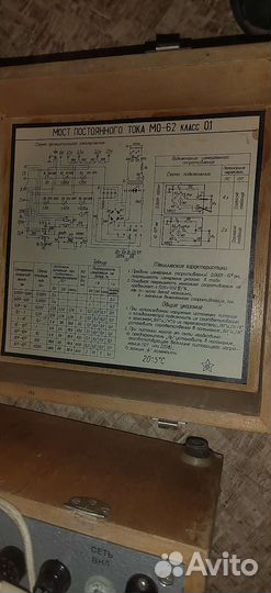 Мост постоянного тока мо, 62