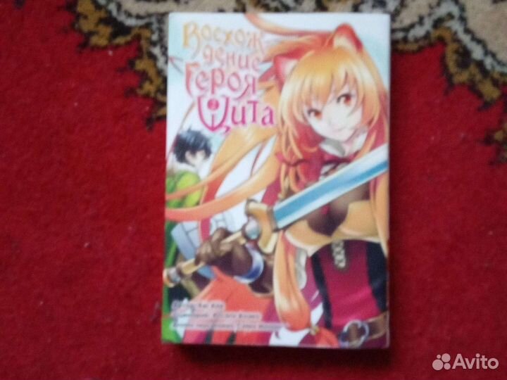 Манга Восхождение героя щита и Бездомный бог