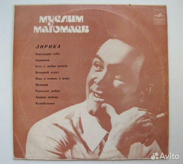Винил Муслим Магомаев-Лирика 1974 Зеленый винил