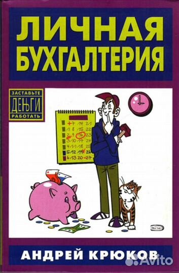 Личная бухгалтерия