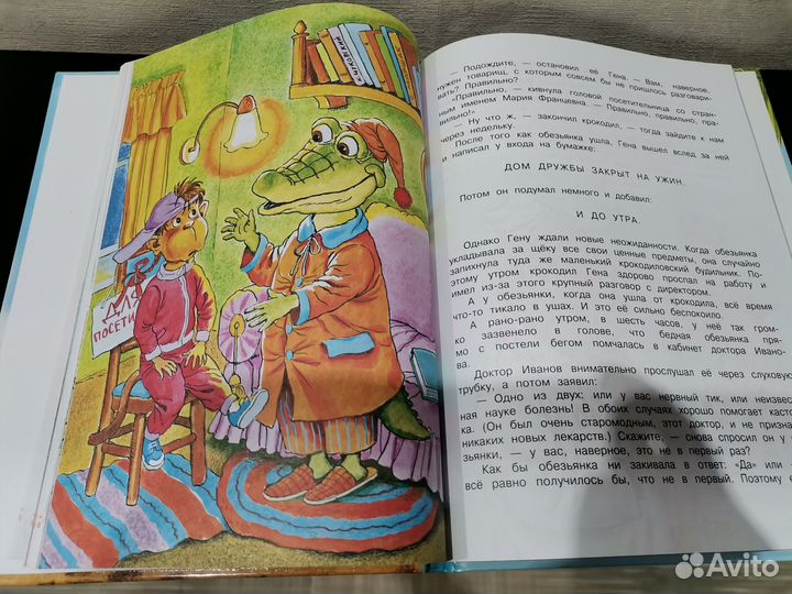 Книга Крокодил Гена