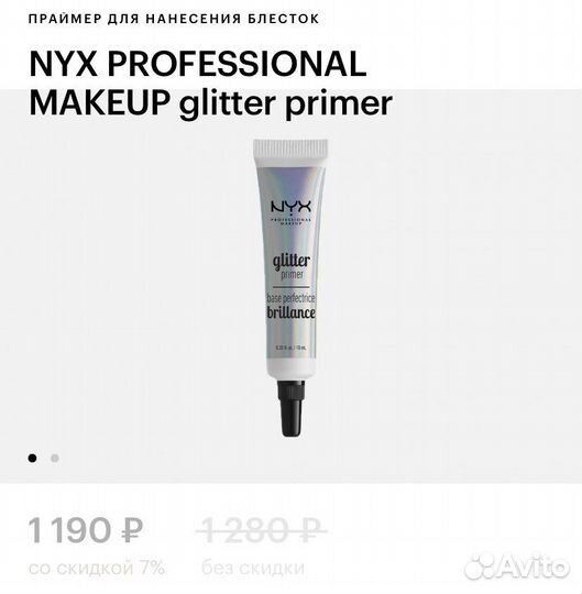 Праймер для нанесения глитера (блесток)