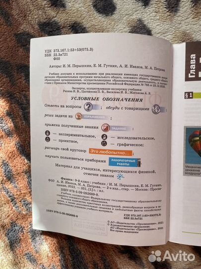 Учебник по физике 9 класс перышкин