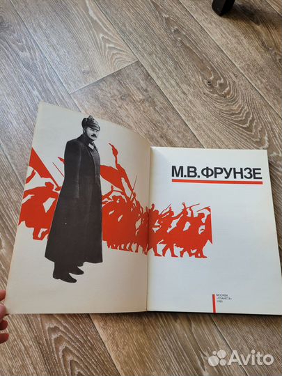 Фрунзе М. В. Фотоальбом исторический