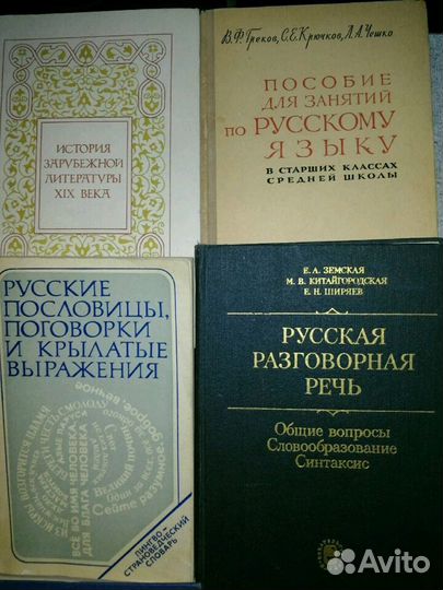 Словари русские обычаи костюмы разговор.речь Химия
