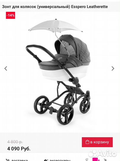 Зонтик для коляски esspero leatherette