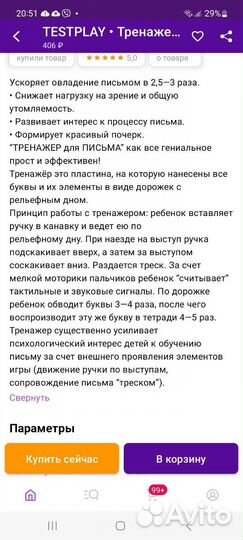 Тренажер для письма