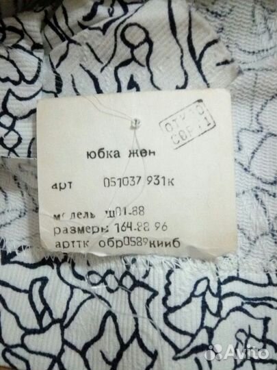 Юбка новая винтаж 44 р