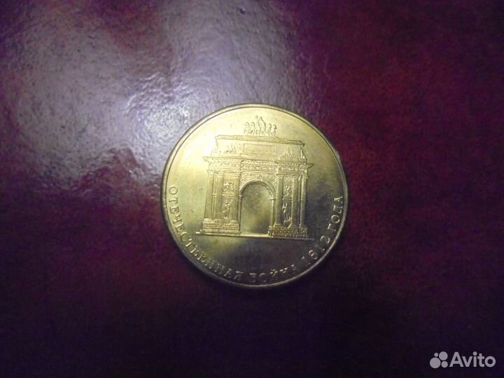 10 руб 2012 г UNC спмд 200-летие победы в отеч вой