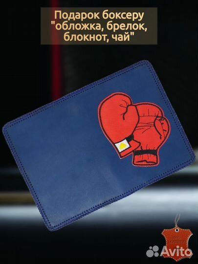 Подарок боксеру 