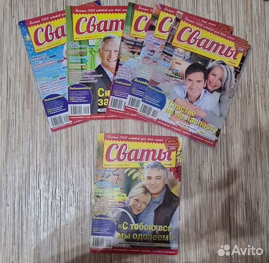 Журналы Сваты