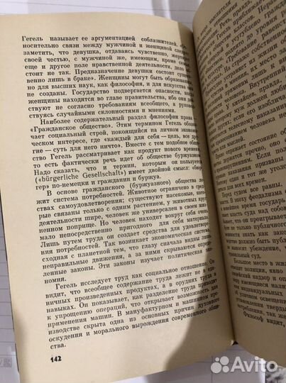 Биография Гегеля