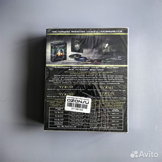 Чужой антология, blu ray лицензия