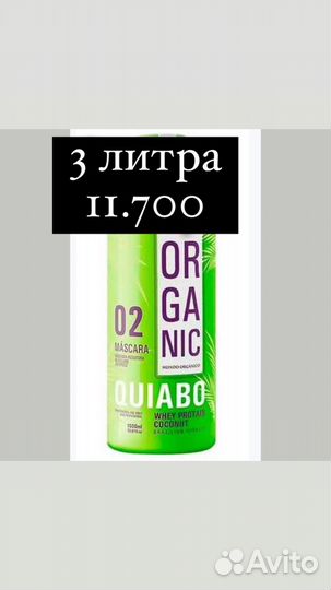 Кератин Quiabo organic куябо/куабо органик