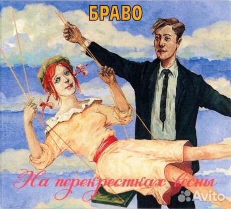 Браво - На Перекрестках Весны (CD, Digipak)