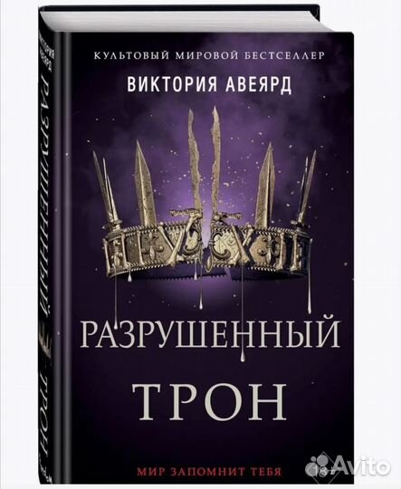 Продам книги В. Авеярд из цикла 