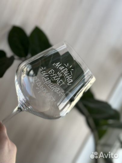 Бокал с гравировкой