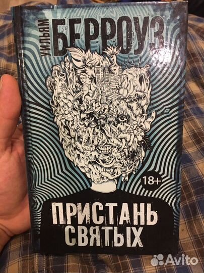 Курт Кобейн + Уильям Берроуз-Пристань святых