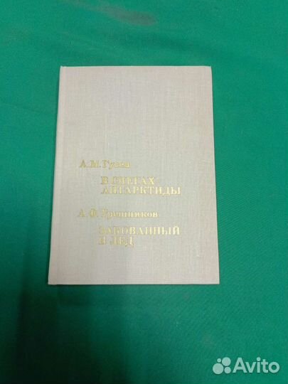 Серия книг XX век: Путешествия. Открытия