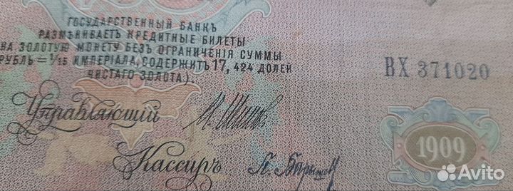 Банкнота царской России