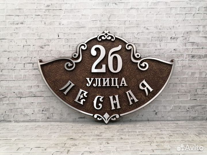 Адресные таблички