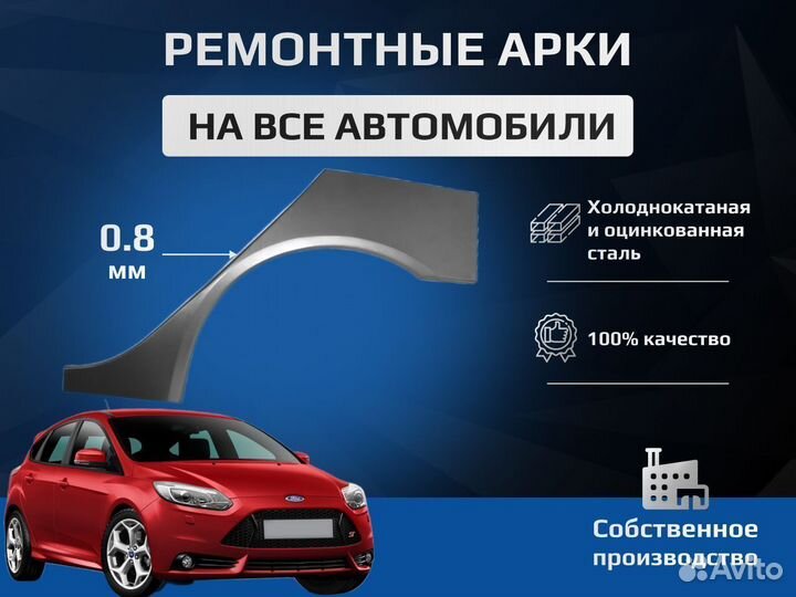 Комплект арок (цинк) Kia Spectra 2