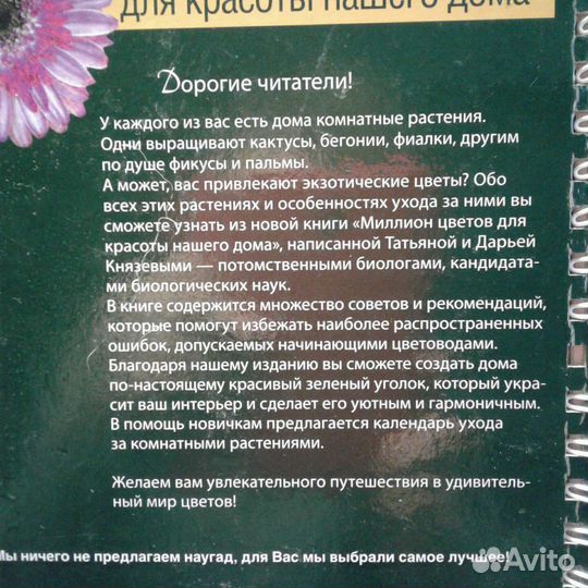 Книга о цветах