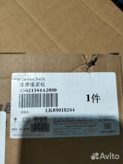 Натяжитель ремня Фотон 4189,4259 (Cummins 5621364)