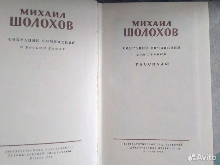 М Шолохов Собрание сочинений 8томов 1956г