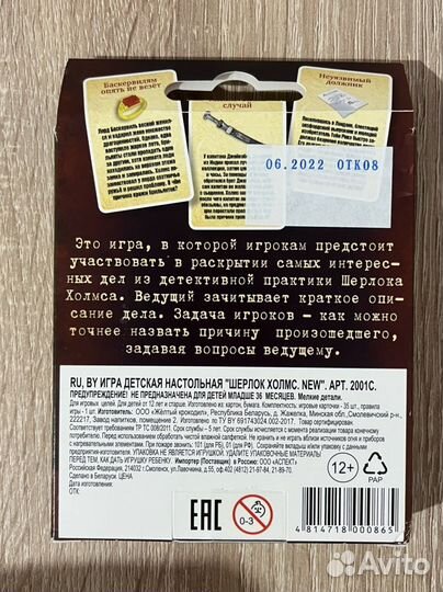 Игра детектив 