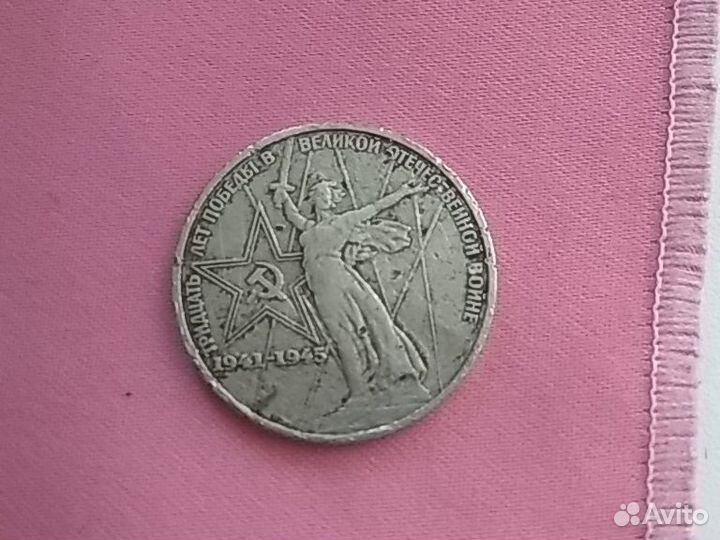 Монета номиналом один рубль юбилейная