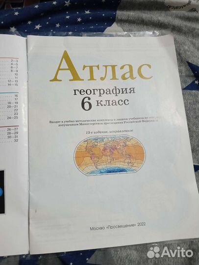 Атлас по географии 6 класс