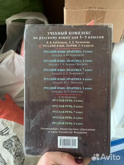 Учебник русского языка (теория) 5-9 классы