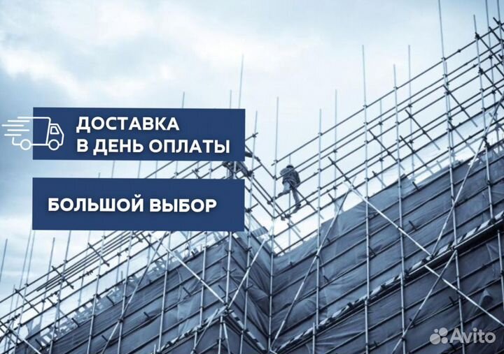 Строительные леса