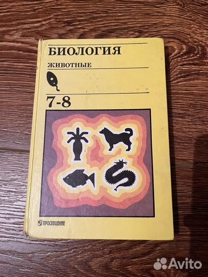 Биология учебник