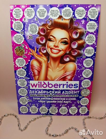 Адвент календарь для взрослых женщине