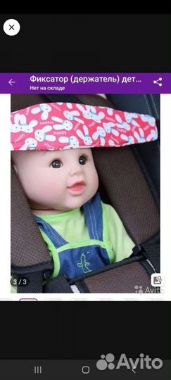 Фиксатор головы в машину+ подушка; вожжи