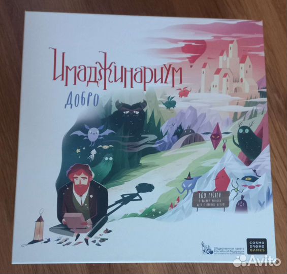 Имаджинариум добро