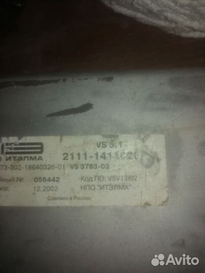 Эбу Ваз Ителма 5.1