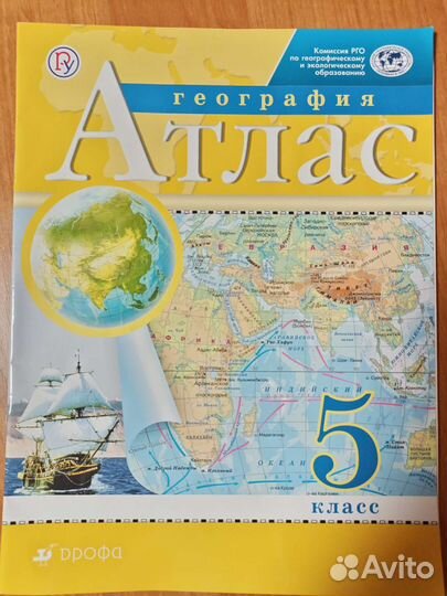 Атлас по географии 5 класс