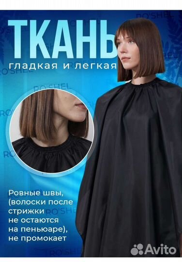 Накидка для стрижки волос (новая)