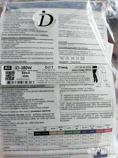 Компрессионные чулки 1 класс