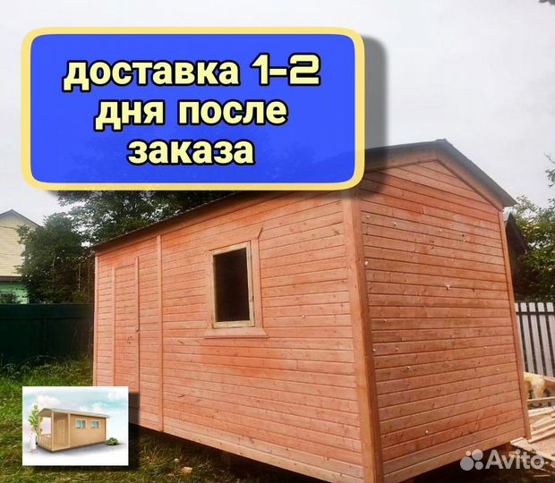 Бытовка под ключ