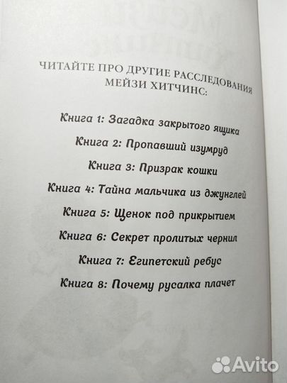 Книжка мейзи хитчинс) 3 часть