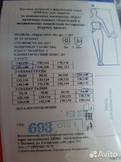 Спецодежда зимняя мужская