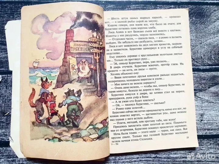 Толстой. Приключения Буратино 1986 г